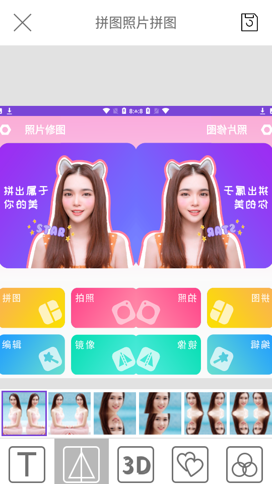 拼图照片拼图v1.8.24