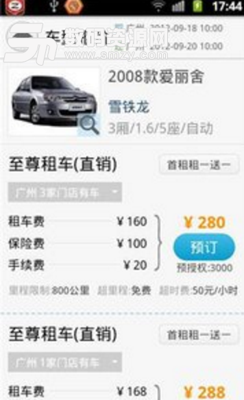 快捷租车app正式版