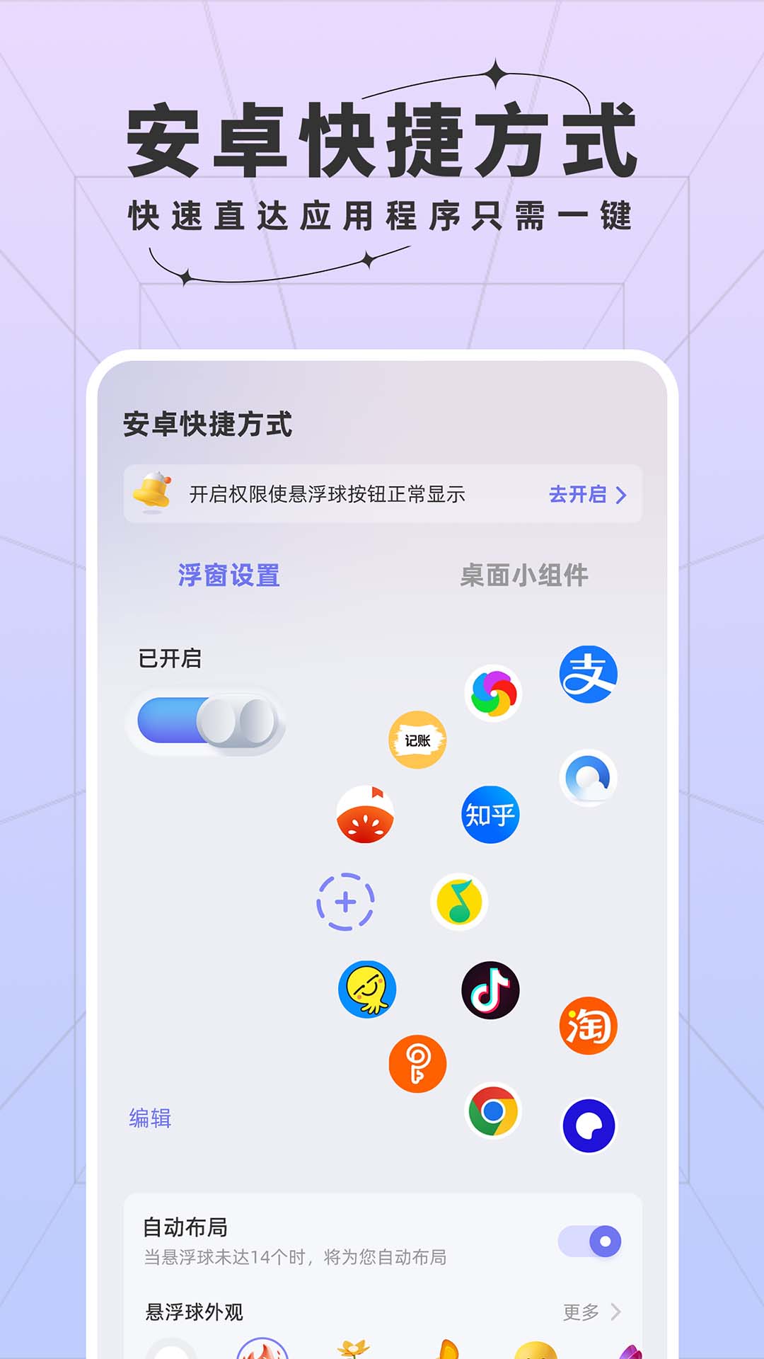 安智快捷方式v1.0.2.1