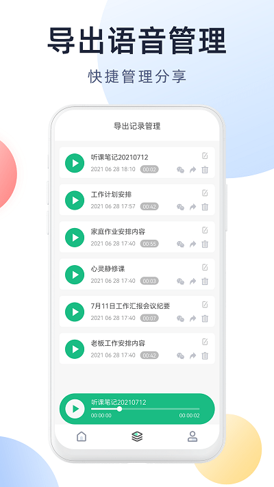 微x语音导出软件v2.7.0.1.2