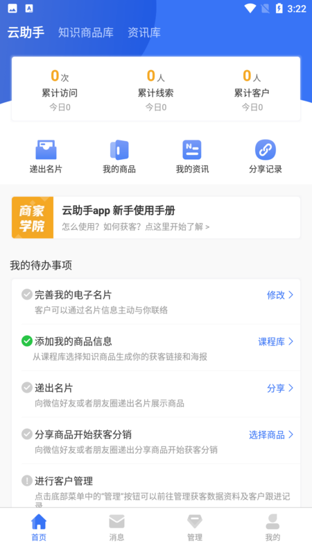 学河湾云助手app1.7.2