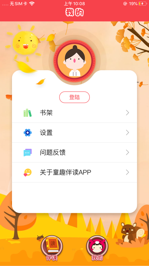 童趣伴读appv1.0.0