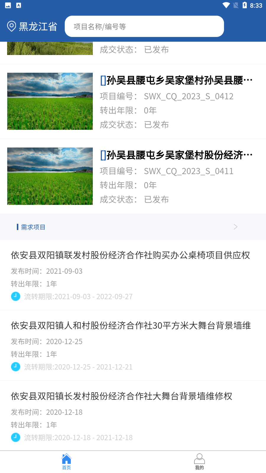 龙江农交appv1.0.6