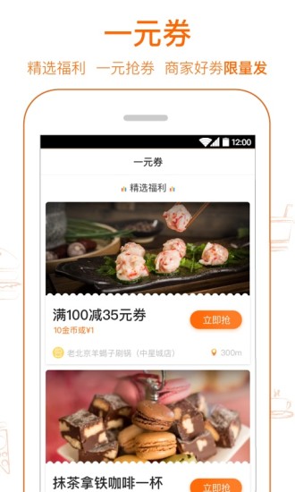 爱抢购app6.3.4