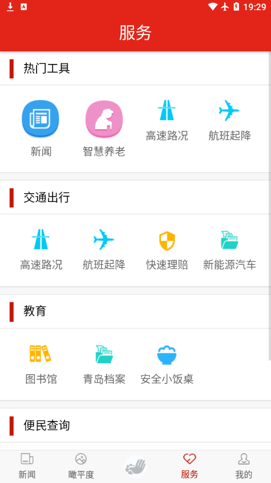 德润平度app2.4.7