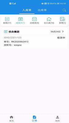 快马仓储v1.1.8