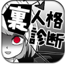 里人格诊断手机版(日系休闲) v1.1 安卓版