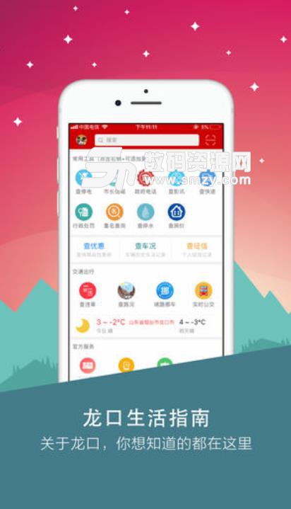 掌上龙口APP手机免费版