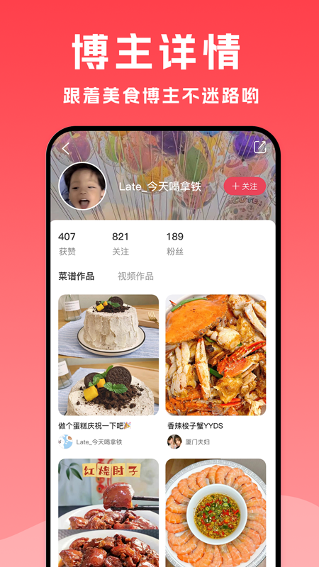 小白菜谱app 1