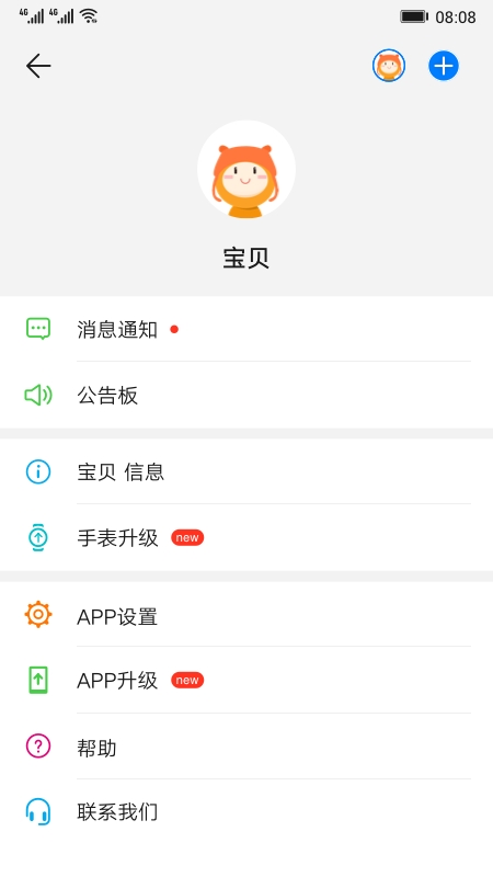 荣耀儿童手表app(智能关怀)v1.4.25.302