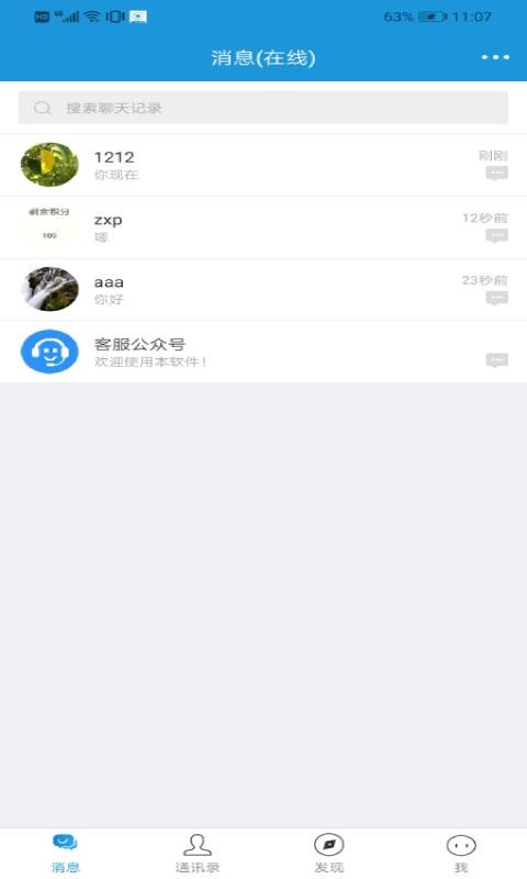 诚信v6.5.5