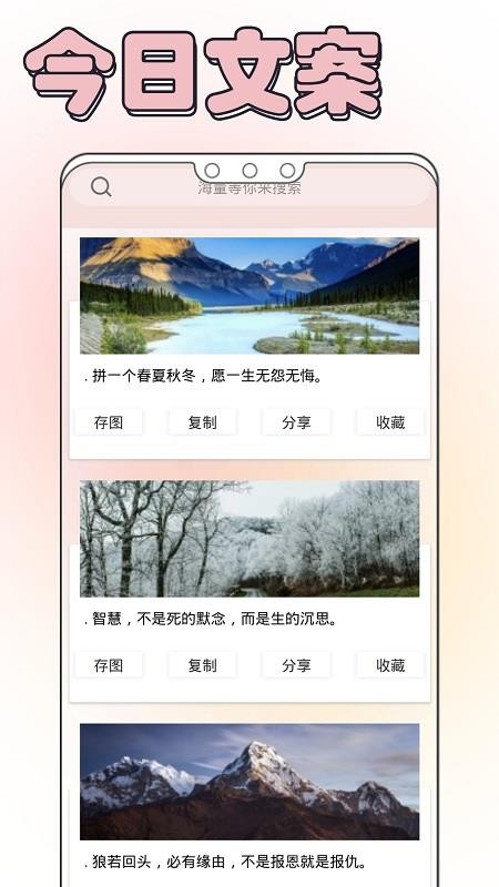 文案素材大师app1.0.5