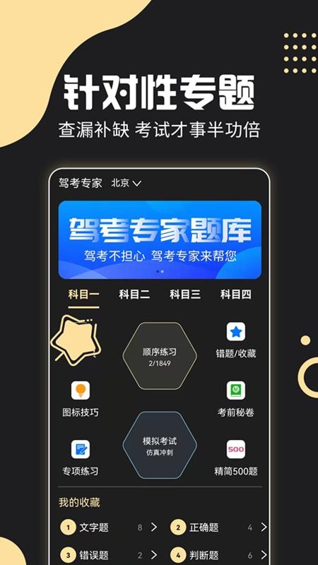 驾考专家软件3.1.7