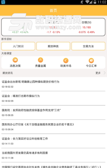 黄金快讯app手机版截图