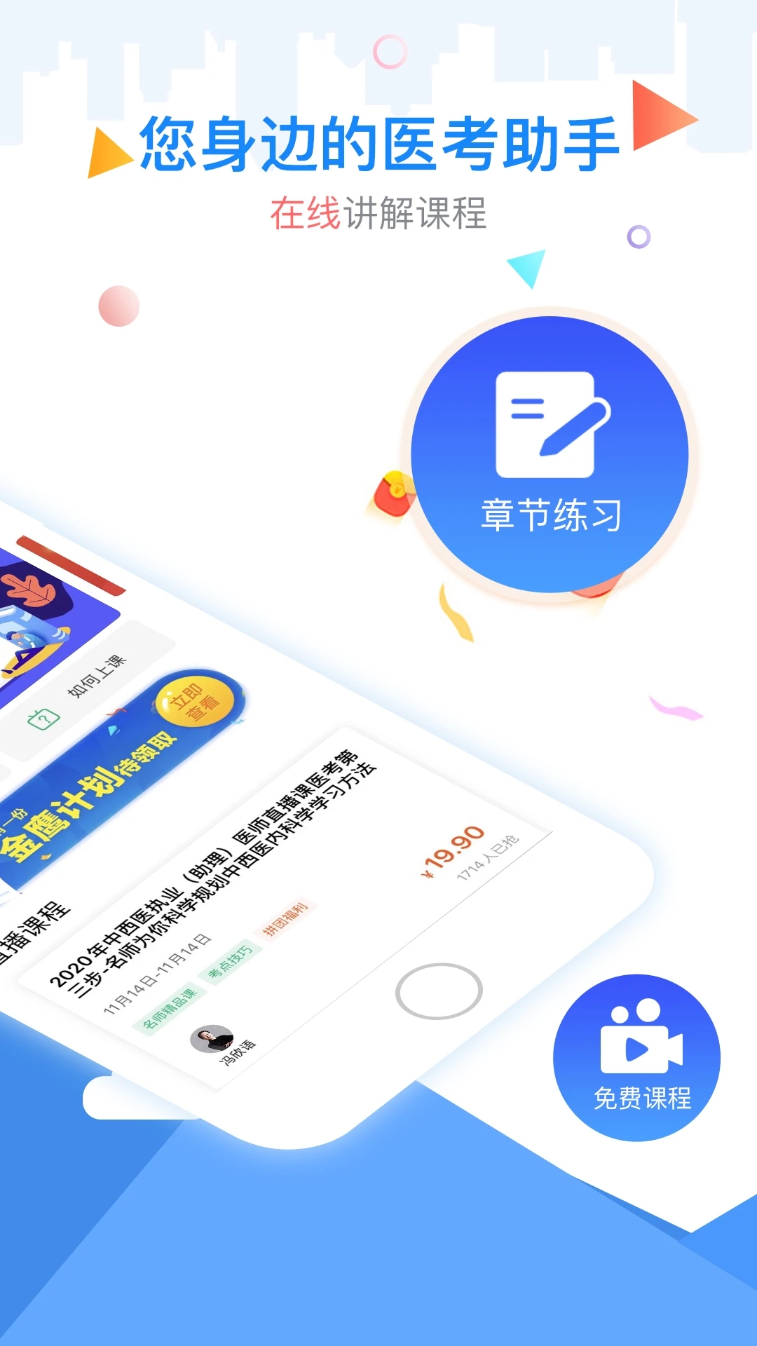 金英杰医学app下载 3.4.5.63.6.5.6