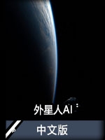 外星人AI中文版