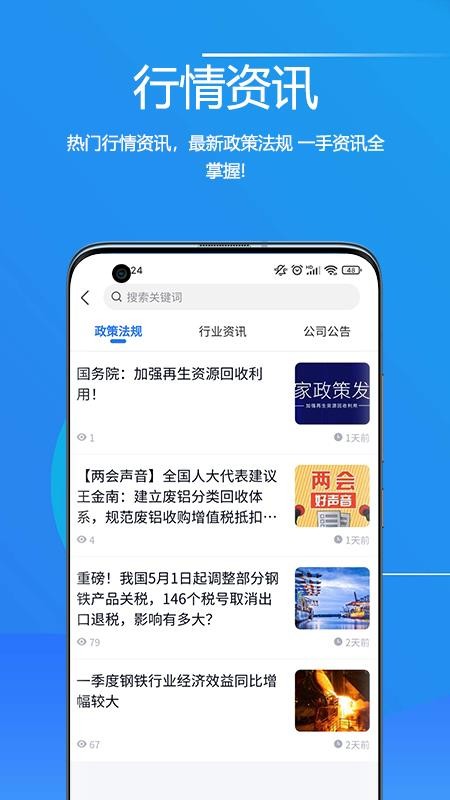 物易宝APP软件3.2.9