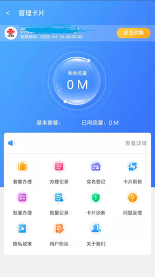 流量之家app3.2