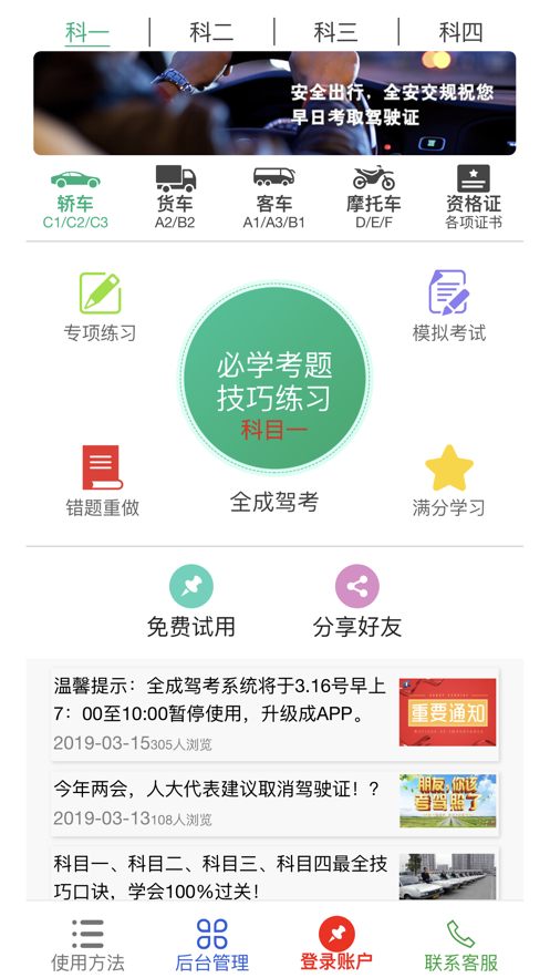 全成驾考v1.41