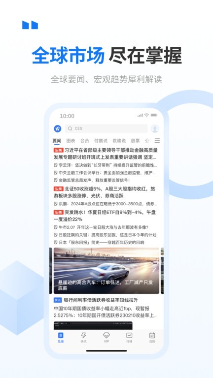 华尔街见闻v6.39.0