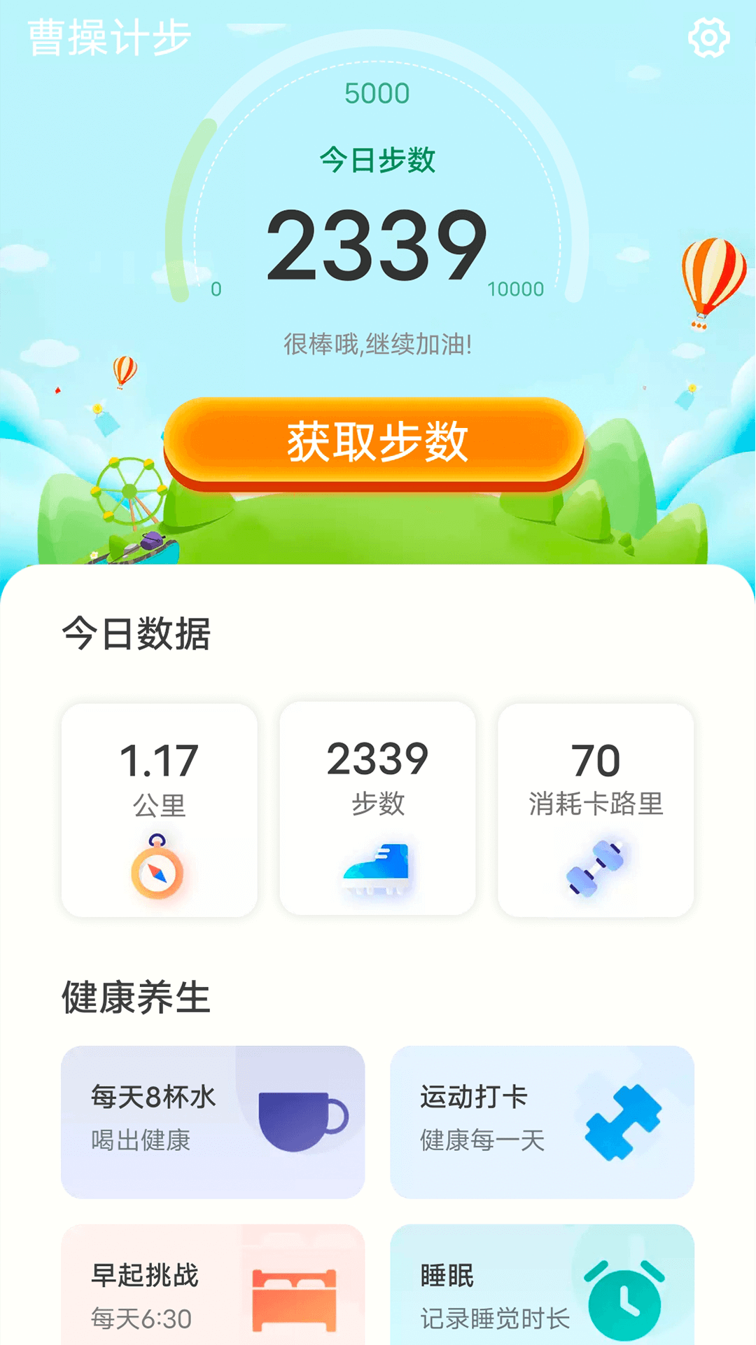 曹操计步app1.0.0