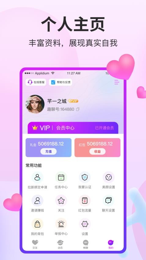 阡聊app1.0.0