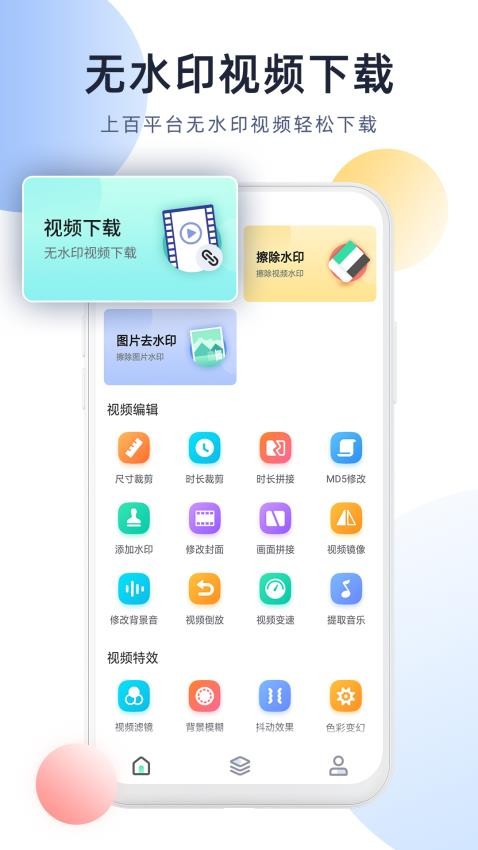 视频去水印管家2.6.0