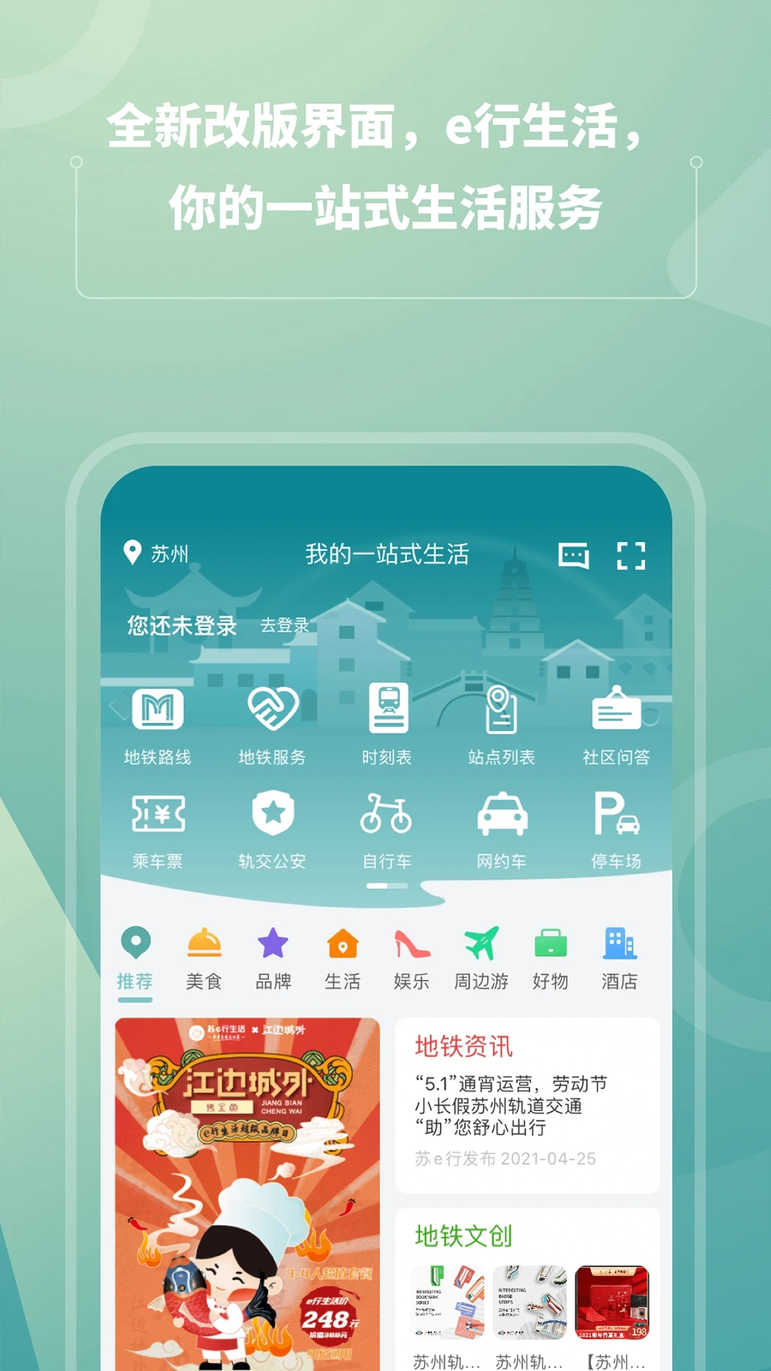 苏e行app3.20.0
