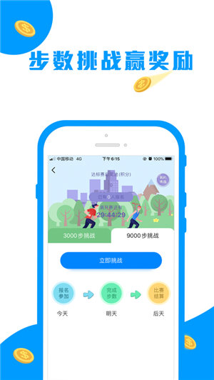 走路趣赚v1.4.1