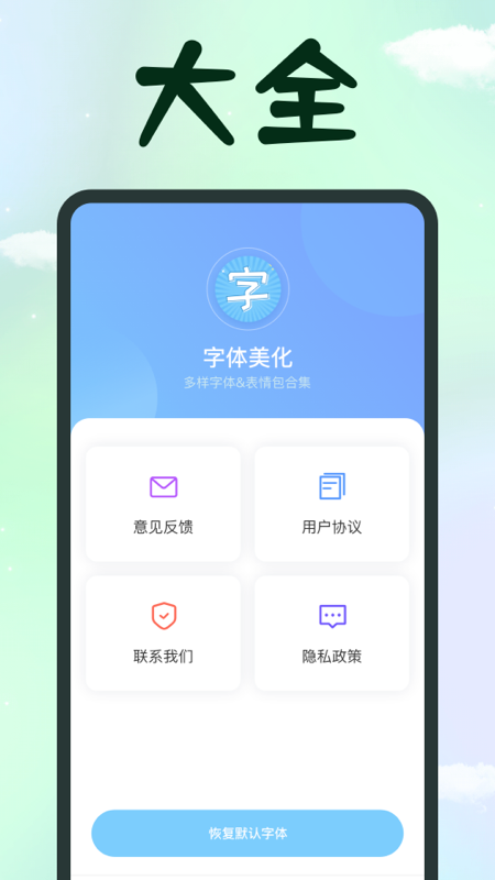 手機字體appv1.0.1