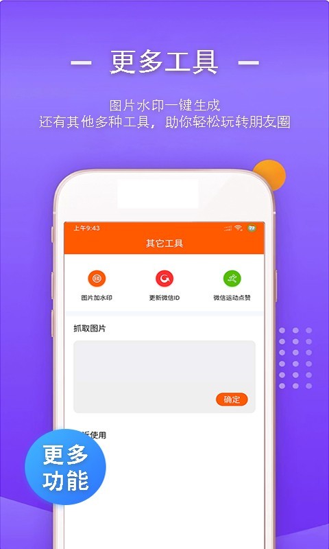 一键转发视频文字语音软件v1.7.8