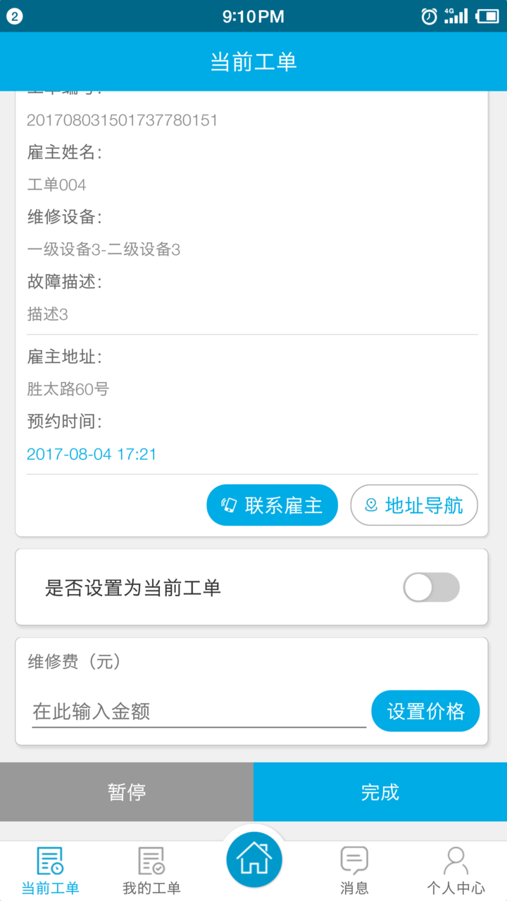 安维保appv2.1.7 安卓版