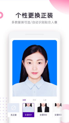 手機證件照自拍appv3.3.0