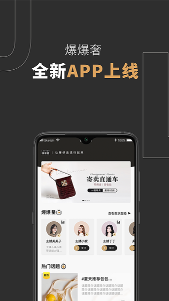 爆爆奢二手奢侈品直播1.4.01.5.0