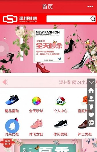 温州国际鞋城网上批发商城v2.12.6.8