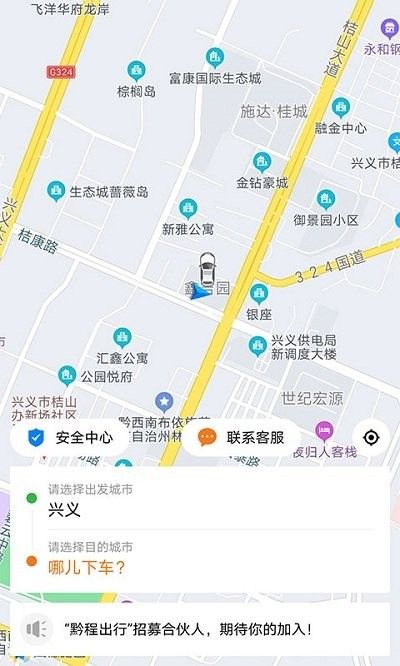 黔程出行appv4.5.1