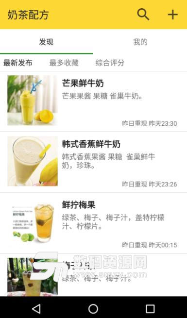 奶茶配方app截图