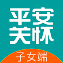 平安关怀子女端手机版(居家生活) v1.3.7 免费版