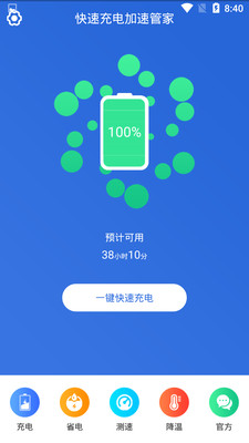 快速充电加速管家v1.0.1