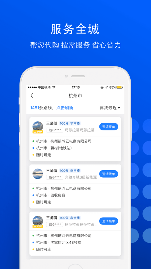 一喂跑腿v7.0.9