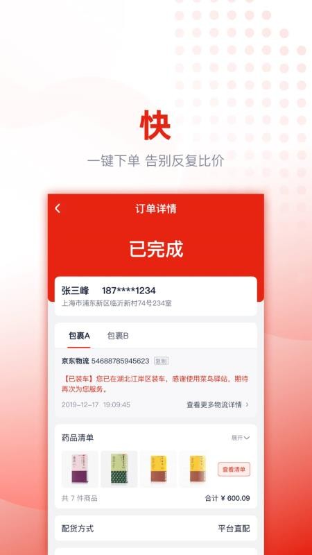 好药优选最新版v2.4.9