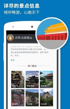 北岳恒山旅游app