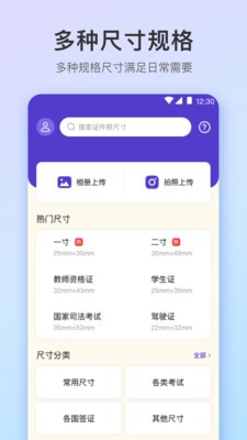 证件照极速版v3.4.1