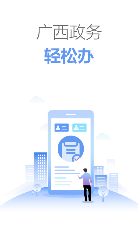 广西政务app软件2.2.0