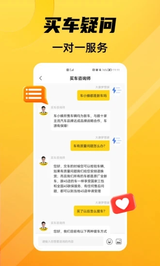 车小蜂app2.0.1