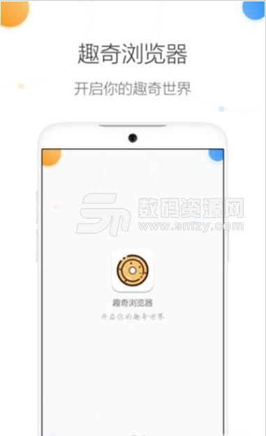 趣奇浏览器app下载