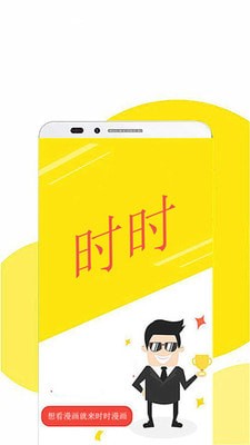 时时漫画appv1.1.2