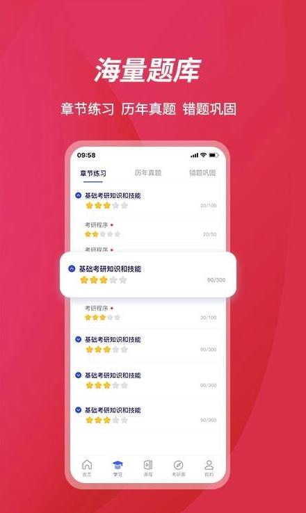 百文考研app 2.0.5.12.0.5.1