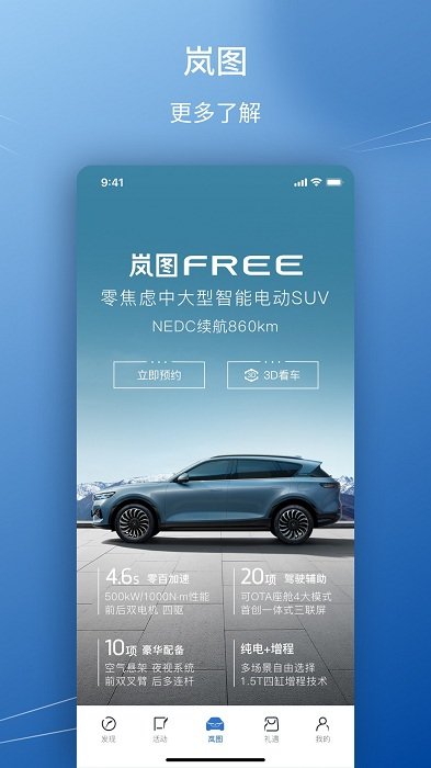 岚图汽车appv3.4.1