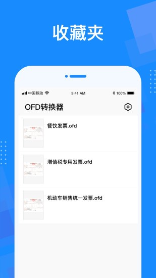 ofd转换器软件1.1.2